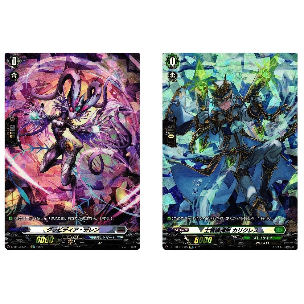 การ์ดแวนการ์ดญี่ปุ่น Gravidia Delenn D-BT03/SP32 SP / Officer Cadet Callicles D-BT03/SP35 SP