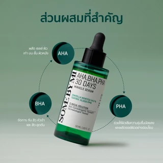 SOME BY MI AHA.BHA.PHA 30 Days Miracle Serum [50ml], บรรเทาสิว, เซรั่มรักษาสิว