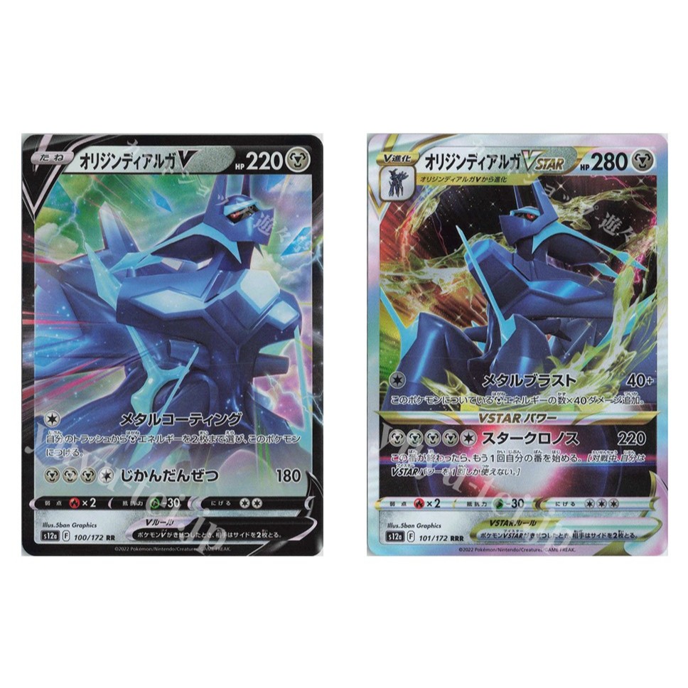 โปเกมอนญี่ปุ่น Origin Dialga V 100/172 RR / Origin Dialga VSTAR 101/172 RRR [S12a] High Class Pack V