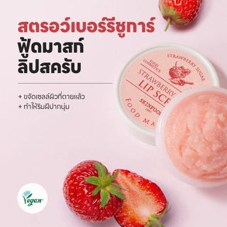 [SKINFOOD Official] ฟู้ดลิปมาส์ก / เลม่อน ดิล บัตเตอร์ , สตรอว์เบอร์รี ชูการ์, ฮันนี่ ชูการ์ / Food Lip Mask