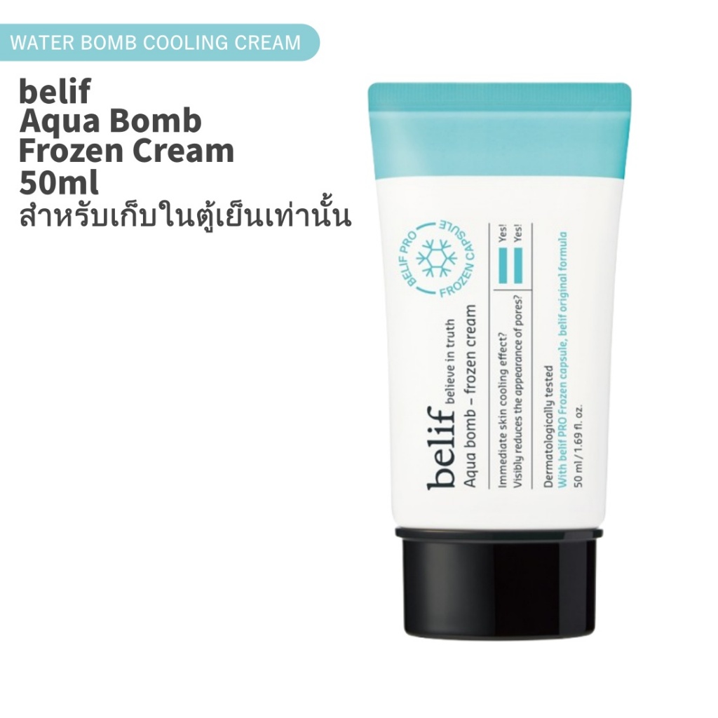 [belif] Aqua Bomb Frozen Cream 50ml