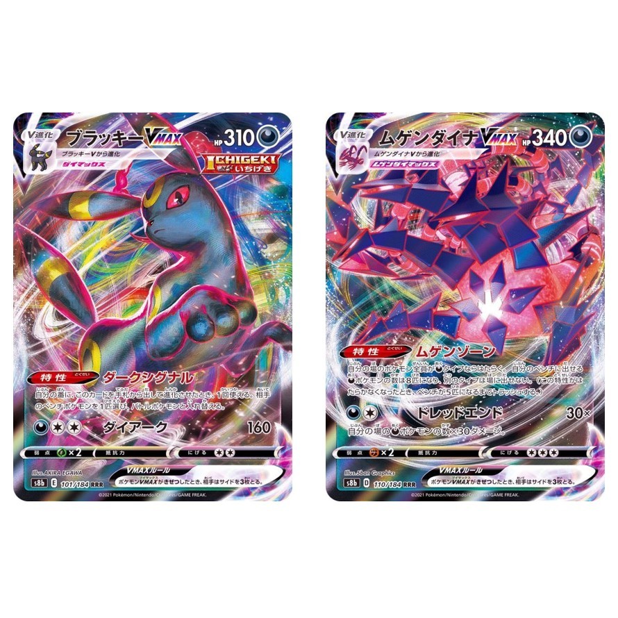 การ์ดโปเกมอนญี่ปุ่น Umbreon VMAX 101/184 RRR / Eternatus VMAX 110/184 RRR [S8b] High Class Pack VMAX
