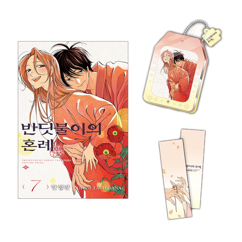 [เกาหลีรุ่นลิมิเต็ด] Hotaru no Yomeiri (Firefly Wedding ホルのกราฟต์) กล่องพิเศษ Vol.7 (มังงะการ์ตูน)