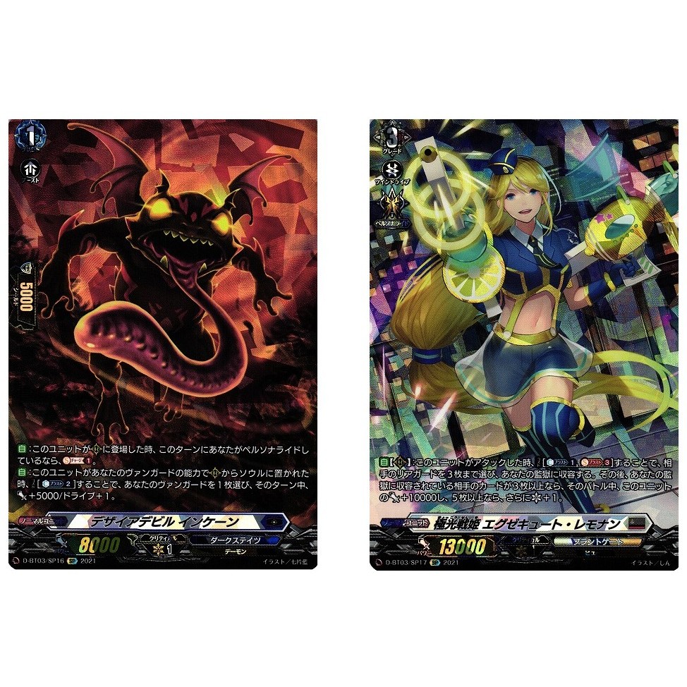 การ์ดแวนการ์ดญี่ปุ่น Desire Devil Incense D-BT03/SP16 SP / Aurora Warrior Princess Execute Lemonan D