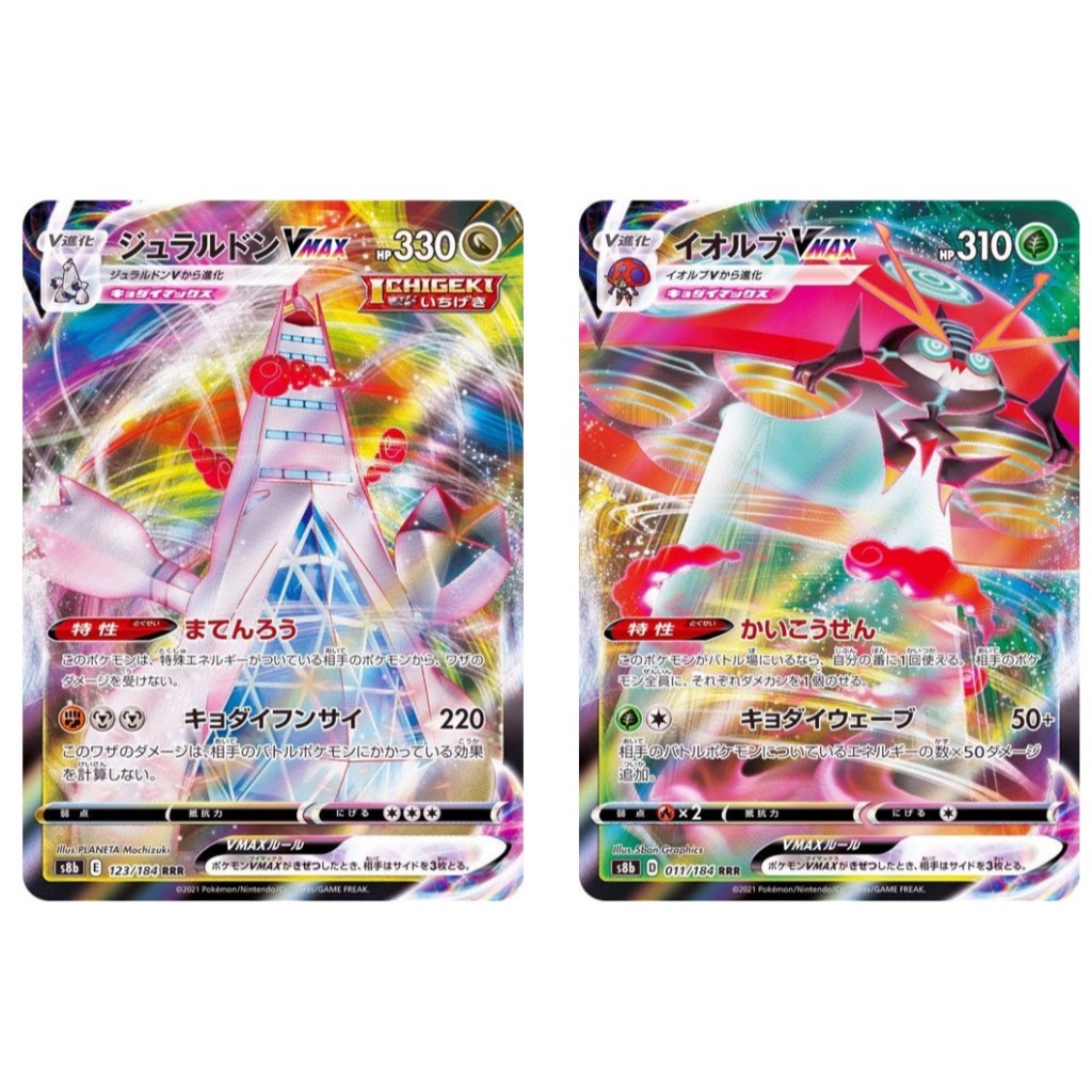 การ์ดโปเกมอนญี่ปุ่น Duraludon VMAX 123/184 RRR / Iorub VMAX 011/184 RRR [S8b] High Class Pack VMAX C