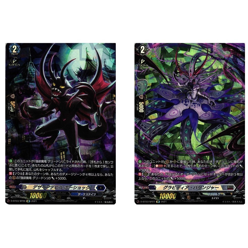 การ์ดแวนการ์ดญี่ปุ่น Desire Devil Bowshock D-BT03/SP26 SP / Gravidia Ballinger D-BT03/SP27 SP