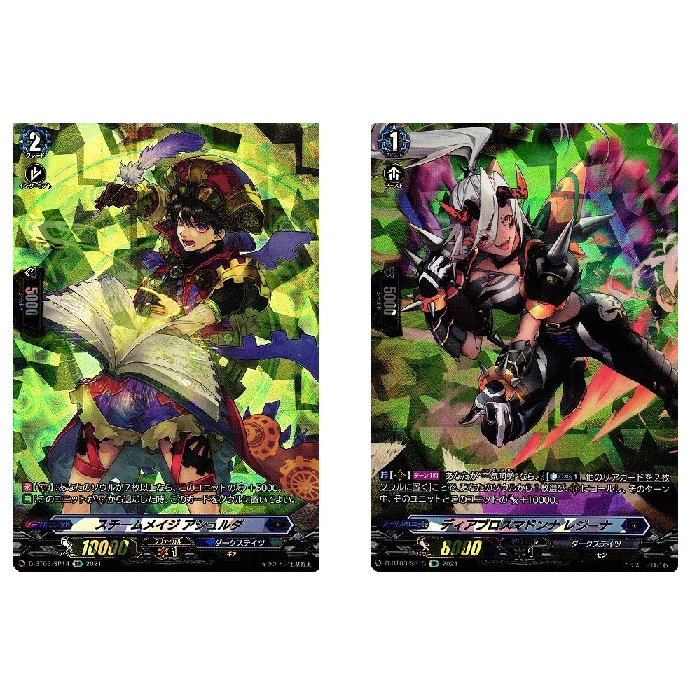 การ์ดแวนการ์ดญี่ปุ่น Steam Mage Ashuruda D-BT03/SP14 SP / Diablos Madonna Regina D-BT03/SP15 SP