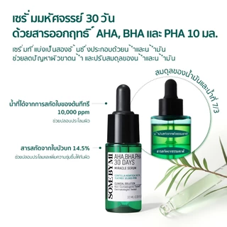 SOME BY MI AHA.BHA.PHA 30 Days Miracle AC SOS Kit [30ml+10ml+30ml+20g], ผลิตภัณฑ์ดูแลปัญหาสิว