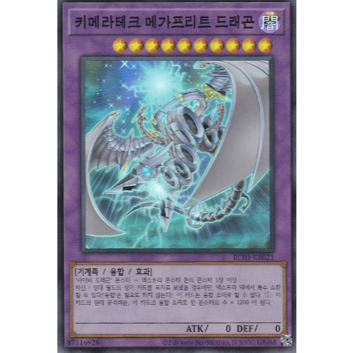 [RC03-KR021] YUGIOH "Chimeratech Megafleet Dragon" Korean