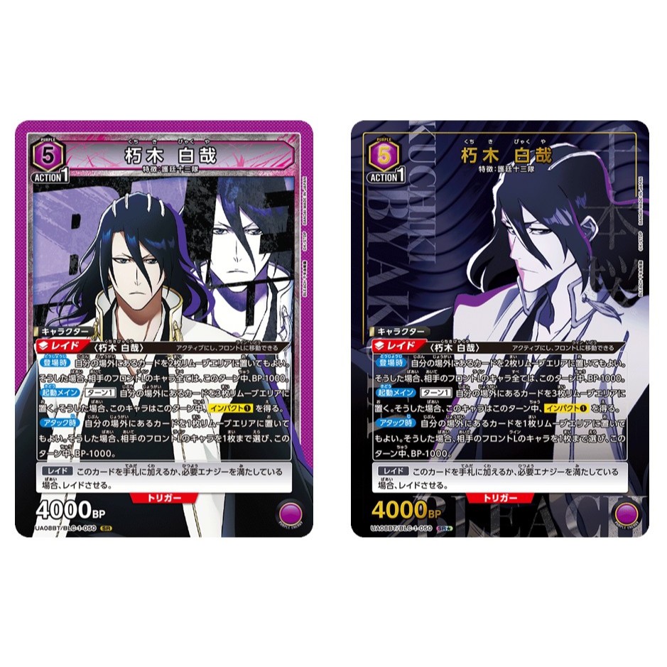 Japanese Union Arena Byakuya Kuchiki UA08BT/BLC-1-050 SR / Kuchiki Byakuya (Parallel )