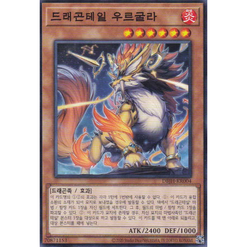 [DBJH-KR004] YUGIOH "Dragon Tail Urgula" Korean