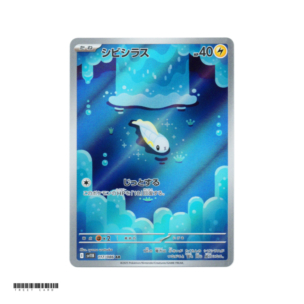 Tynamo [SV11B] Black Bolt 117/086 AR การ์ดเกมโปเกมอน PTCG