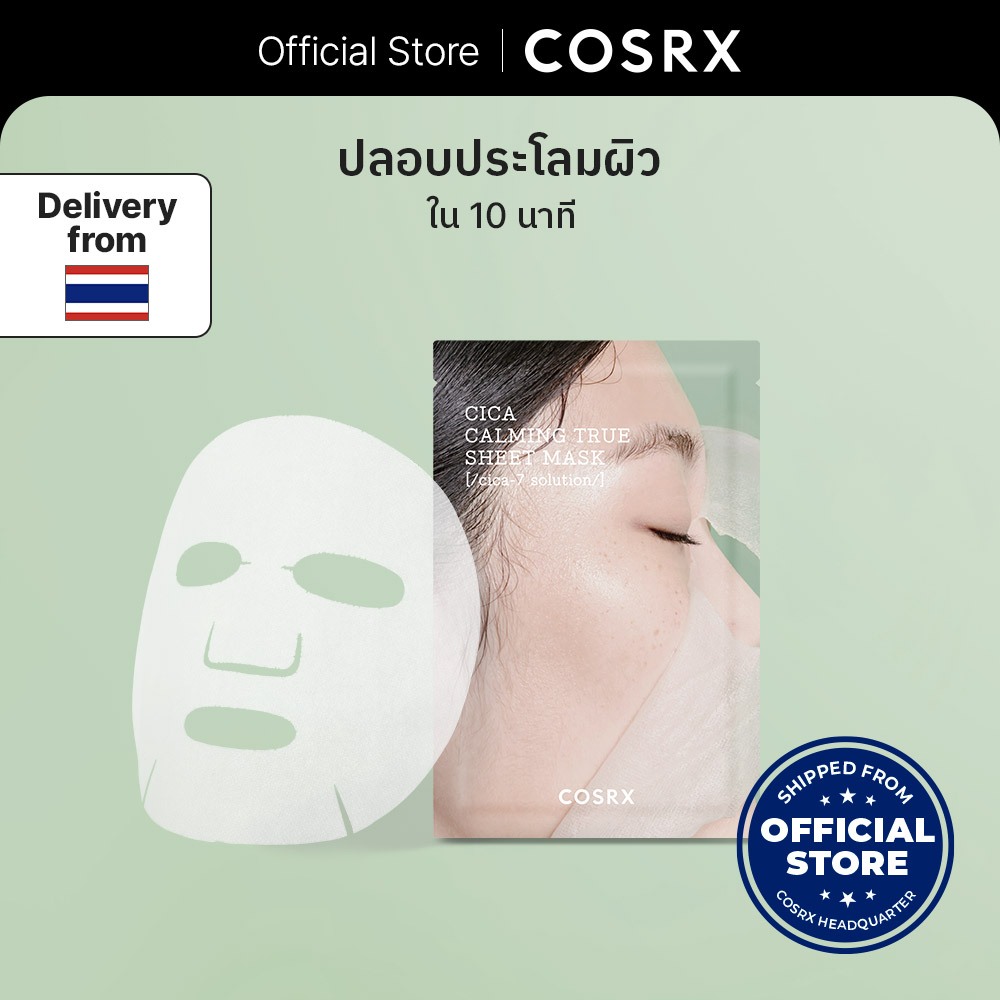 [COSRX OFFICIAL] Cica Calming True Sheet Mask ซิก้า คาล์มมิ่ง ทรู ชีท มาส์ก 1 แผ่น