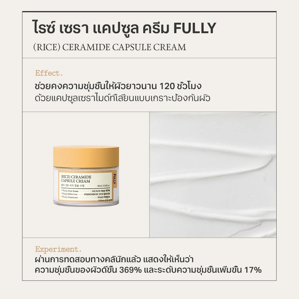 FULLY Rice Ceramide Capsule Cream 90ml thumbnail 4