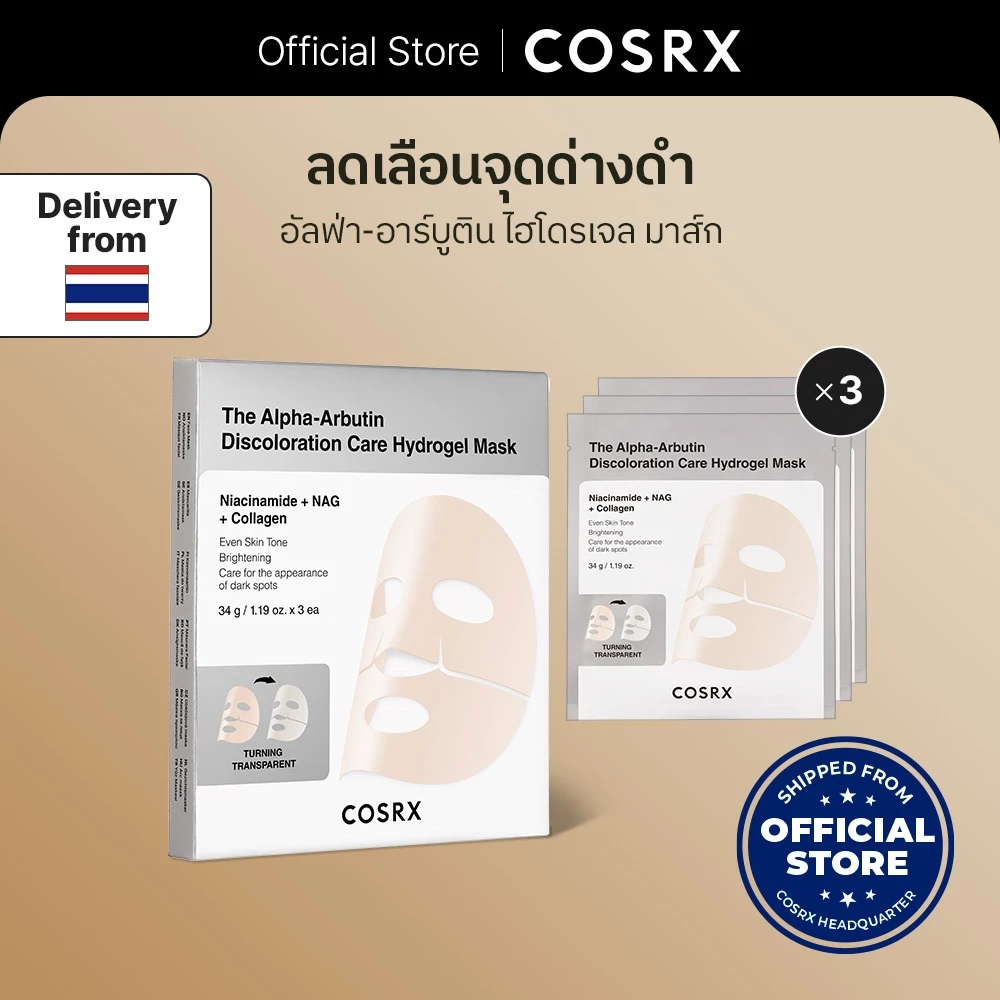[COSRX OFFICIAL] The Alpha-Arbutin Discoloration Care Hydrogel Mask ดิ อัลฟ่า-อาร์บูติน ดิสโคโลเรชั่น แคร์ ไฮโดรเจล มาส์ก