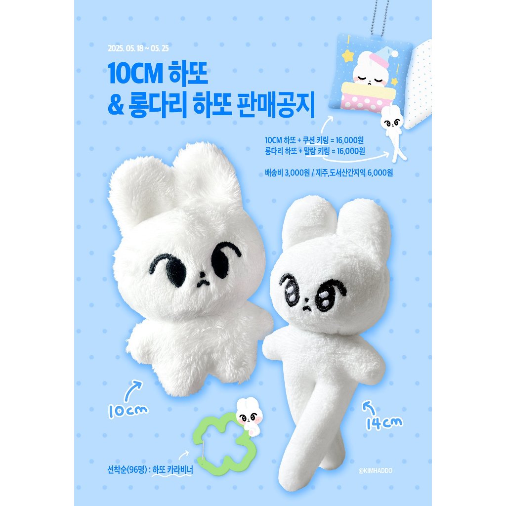 [PREORDER] HADDO & LONG-LEG HADDO 10cm DOLL ( NCT DOYOUNG )