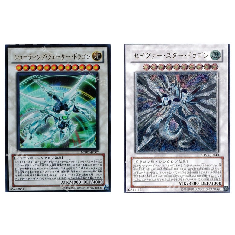 ญี่ปุ่น Yugioh เกมส์ยิง Quasar Dragon MG03-JP002 UR/ Savior Star Dragon SOVR-JP040 UL