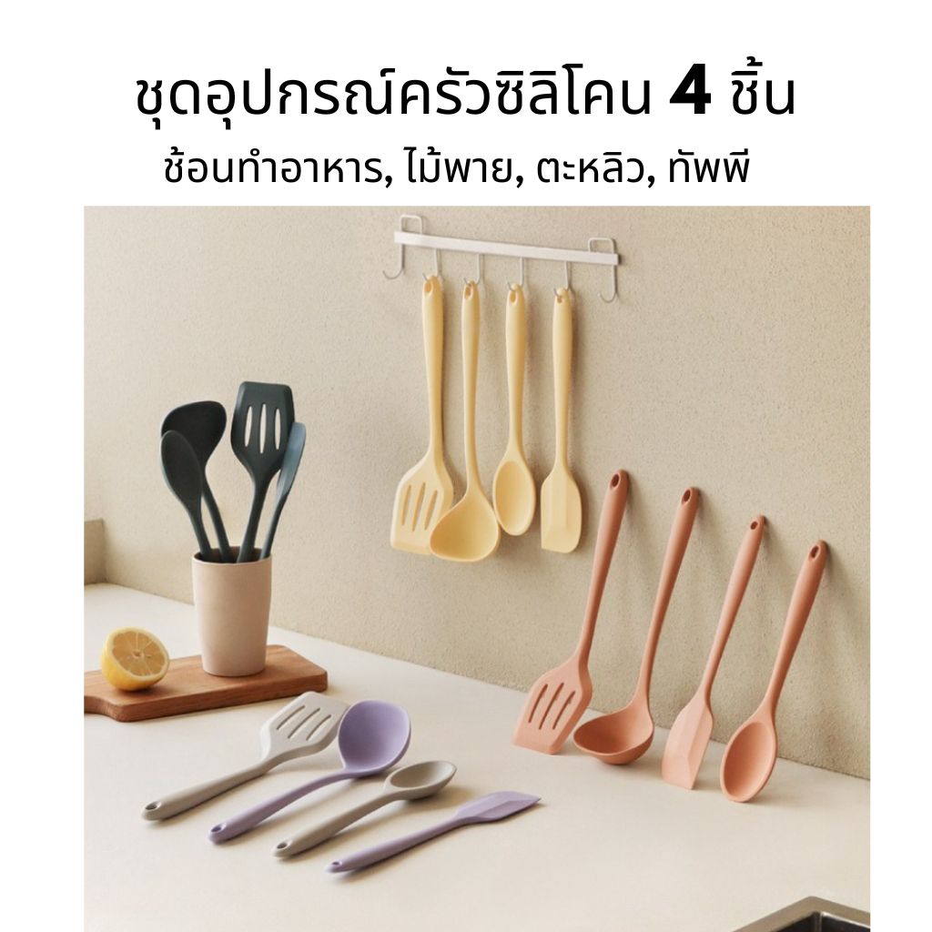 Made in Korea ชุดเครื่องครัวซิลิโคน 4 ชิ้น ใช้ง่าย ทนร้อน รูปที่ 2