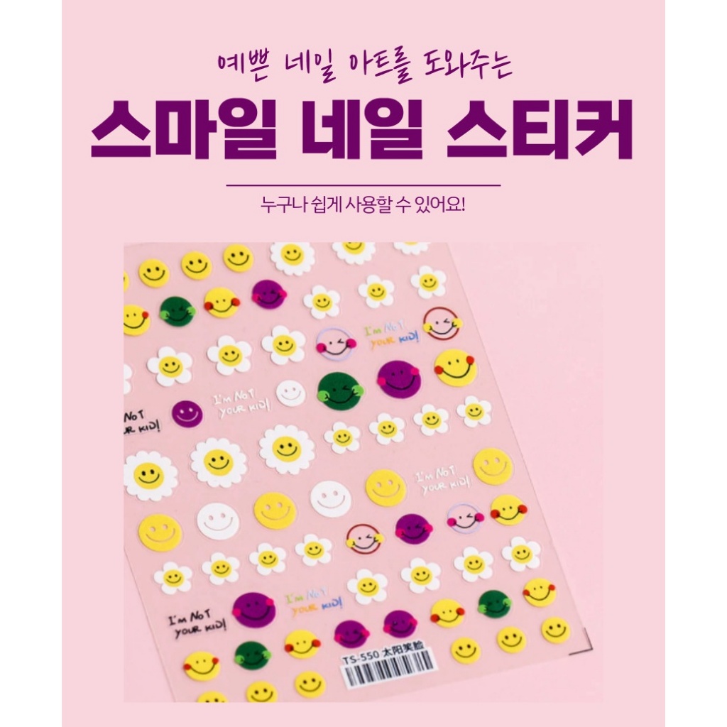 SMILE NAIL STICKER - DECORATING STICKER - NAIL ART - NAIL DECO