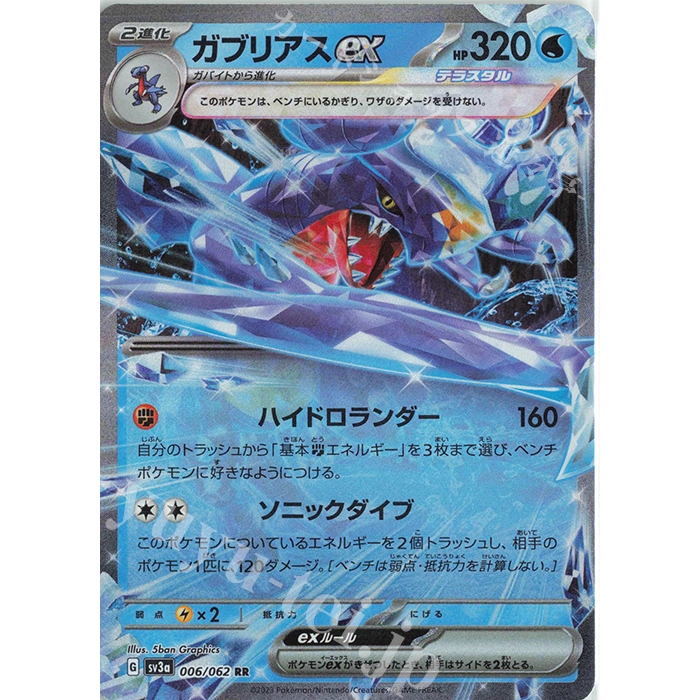 การ์ดโปเกมอน TCG ของญี่ปุ่น Garchomp EX SV3A Raging Surf 006/062 RR