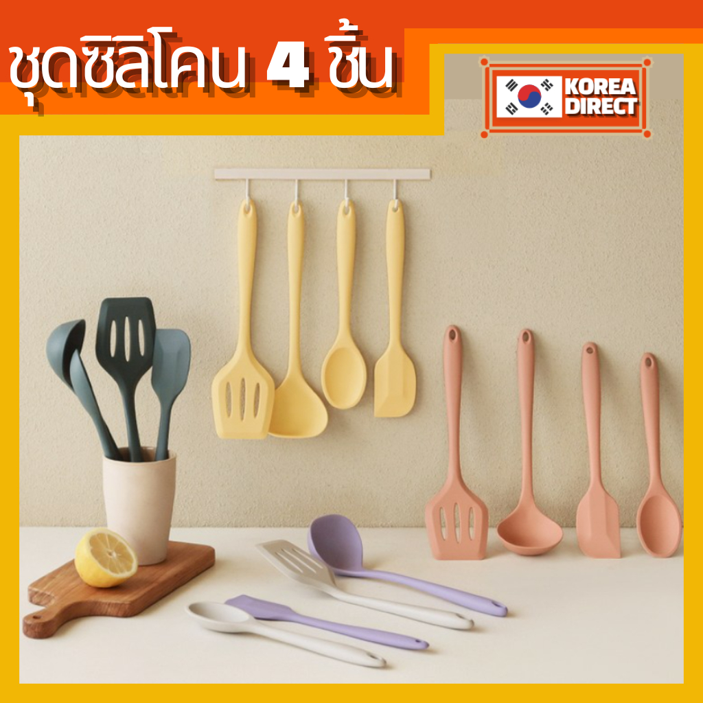 Made in Korea ชุดเครื่องครัวซิลิโคน 4 ชิ้น ใช้ง่าย ทนร้อน