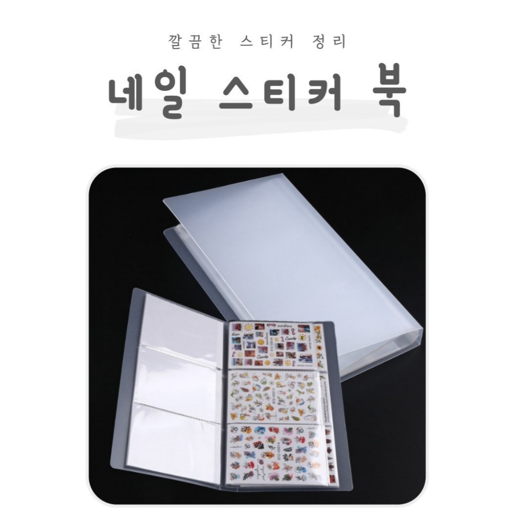 NAIL STICKER ORGANIZING BOOK - NAIL ART - NAIL DECORATING STICKER - NAIL STICKER - NAIL STICKER ORGA