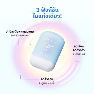 [COSRX OFFICIAL] Airy-Light Invisible Sun Stick SPF50+ PA++++ กันแดดคุมมัน กันน้ำ กันเหงื่อ แอร์รี่-ไลท์ อินวิซิเบิล ซัน สติ๊ก เอสพีเอฟ50+ พีเอ++++