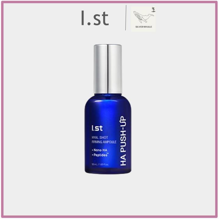 [IST] HA Push-Up Firming Ampoule 50ml | กรดไฮยาลูโรนิก + เปปไทด์ + เซรั่มยกกระชับคอลลาเจน