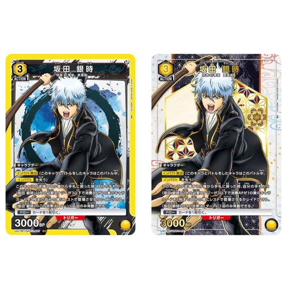 การ์ด Union Arena ภาษาญี่ปุ่น Gintoki Sakata UA11BT/GNT-1-027 SR ฟอยล์/ฟอยล์ ( Paralell)