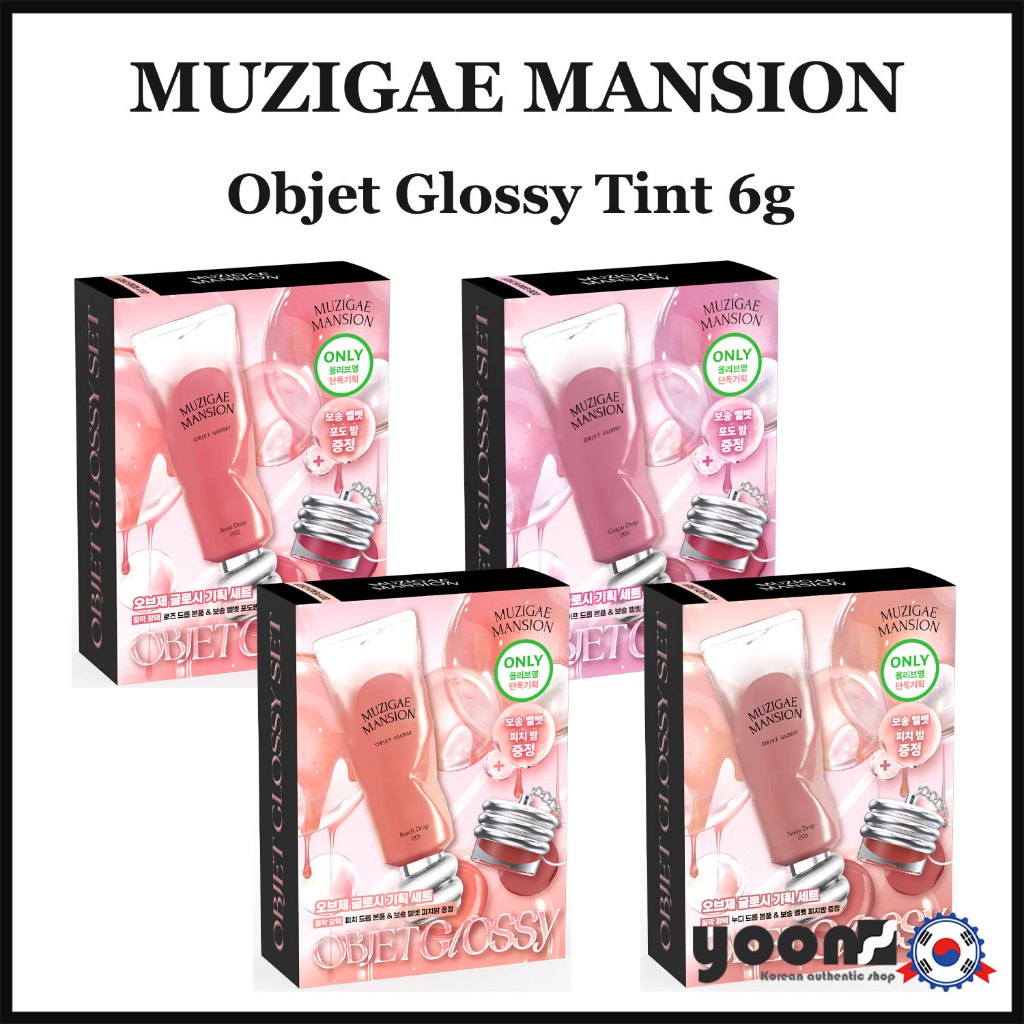[MUZIGAE MANSION] Objet Glossy Tint 6g_จากเกาหลี