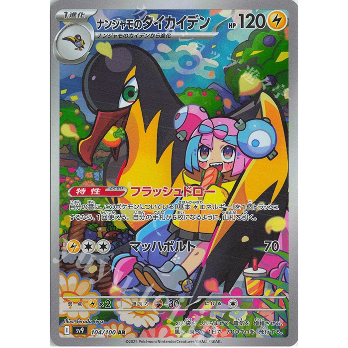 Pokemon การ์ด TCG ของญี่ปุ่น Ionos Kilowattrel SV9 Battle Partners 104/100 AR