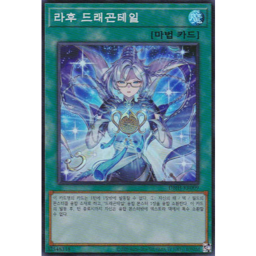 [DBJH-KR009] YUGIOH "Rahu Dragon Tail" Korean