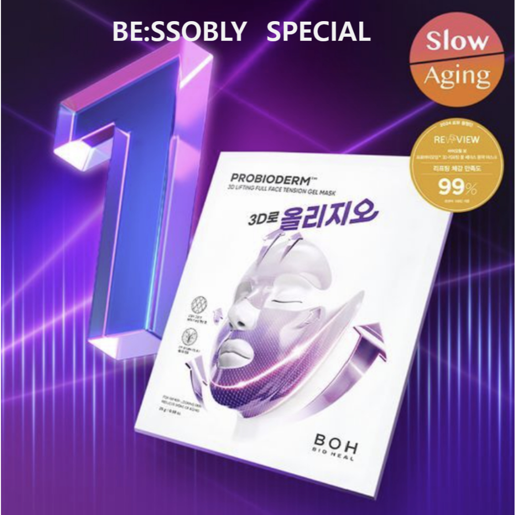 [Bio Heal Boh] มาส์กแกะสลัก| Olagio Probioderm 3D Lifting Full Face Tension Gel Mask 3 แผ่น + Ampoul