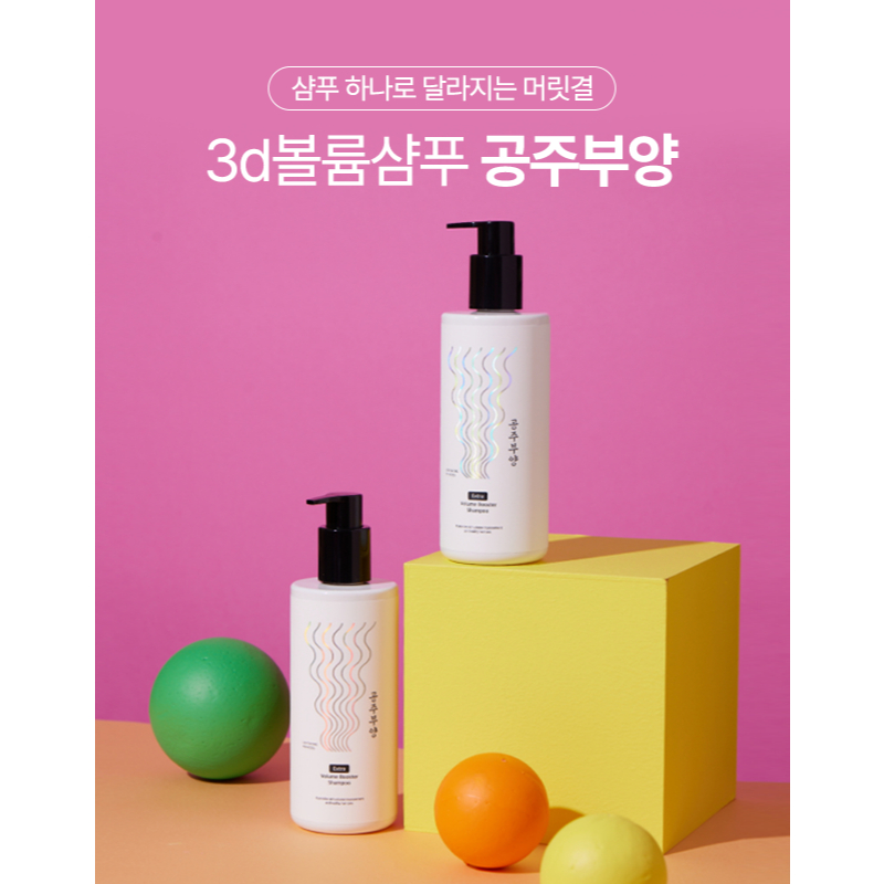 [KAHI] Gongju Buyang Volume Shampoo Extra Booster – 500ml | เกาหลี เพิ่มปริมาตร ผม การดูแล