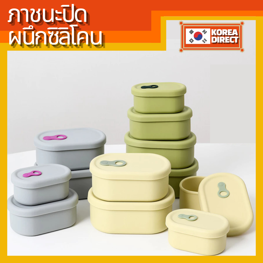 [ผลิตในเกาหลี] กล่องซิลิโคนสุญญากาศเก็บอาหาร ปลอดภัยสำหรับไมโครเวฟ – 200ml / 350ml / 500ml / 650ml