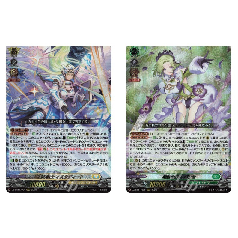 การ์ด JP Vanguard Holy White Knight Iskudito DZ-SS11/004 / Pensées of a Maiden in Love DZ-SS11/005 /