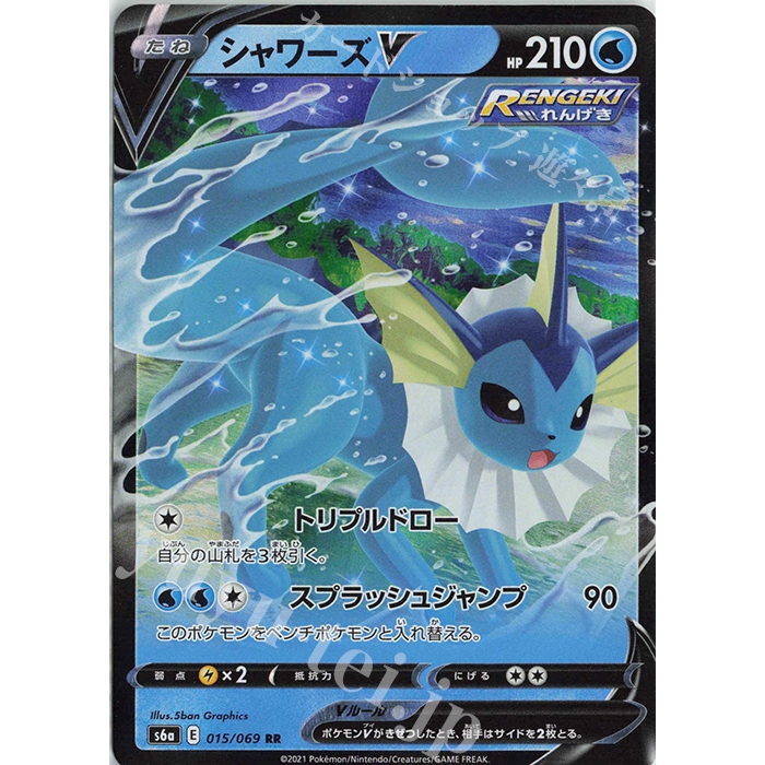 Pokemon การ์ด TCG ของญี่ปุ่น Vaporeon V S6A Eevee Heroes 015/069 RR