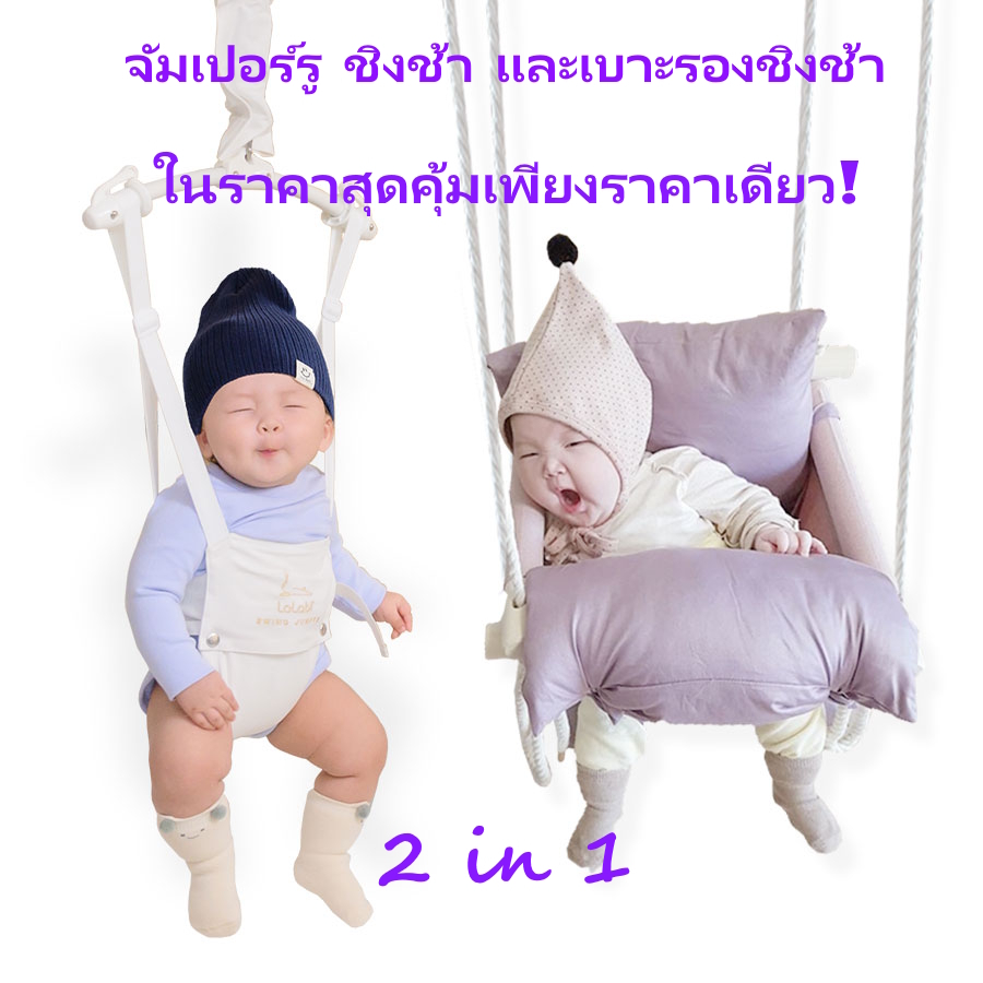 LaLabi 2-in-1 Swing Jumper Baby Jumperoo Swing Bouncer – ในร่มออกกําลังกายพร้อมเบาะสําหรับทารกเด็กวัยหัดเดินความปลอดภัย Play