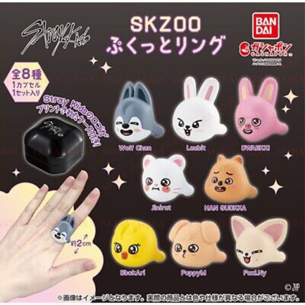 [GASHAPON] แหวน Skzoo