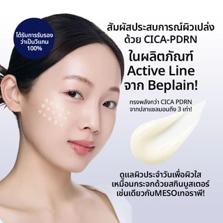 [ส่งจากคลัง beplain] Beplain CICA เซรั่มพีดีอาร์เอน(PDRN) 30ml | ซ่อมแซมและฟื้นฟูผิวที่เสื่อมโทรม | ผิวเงาสุขภาพดี ฉ่ำน้ำ | เสริมสร้างเกราะป้องกันผิว | CICA PDRN SKIN BOOSTER SERUM