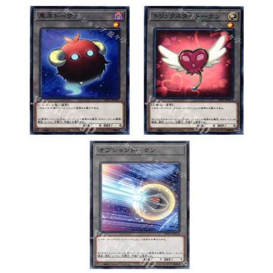 Yugioh แกะสีดํา 18TP-JP415 N /Trickster Token 18TP-JP416 N /Option Token 19TP-JP216 N