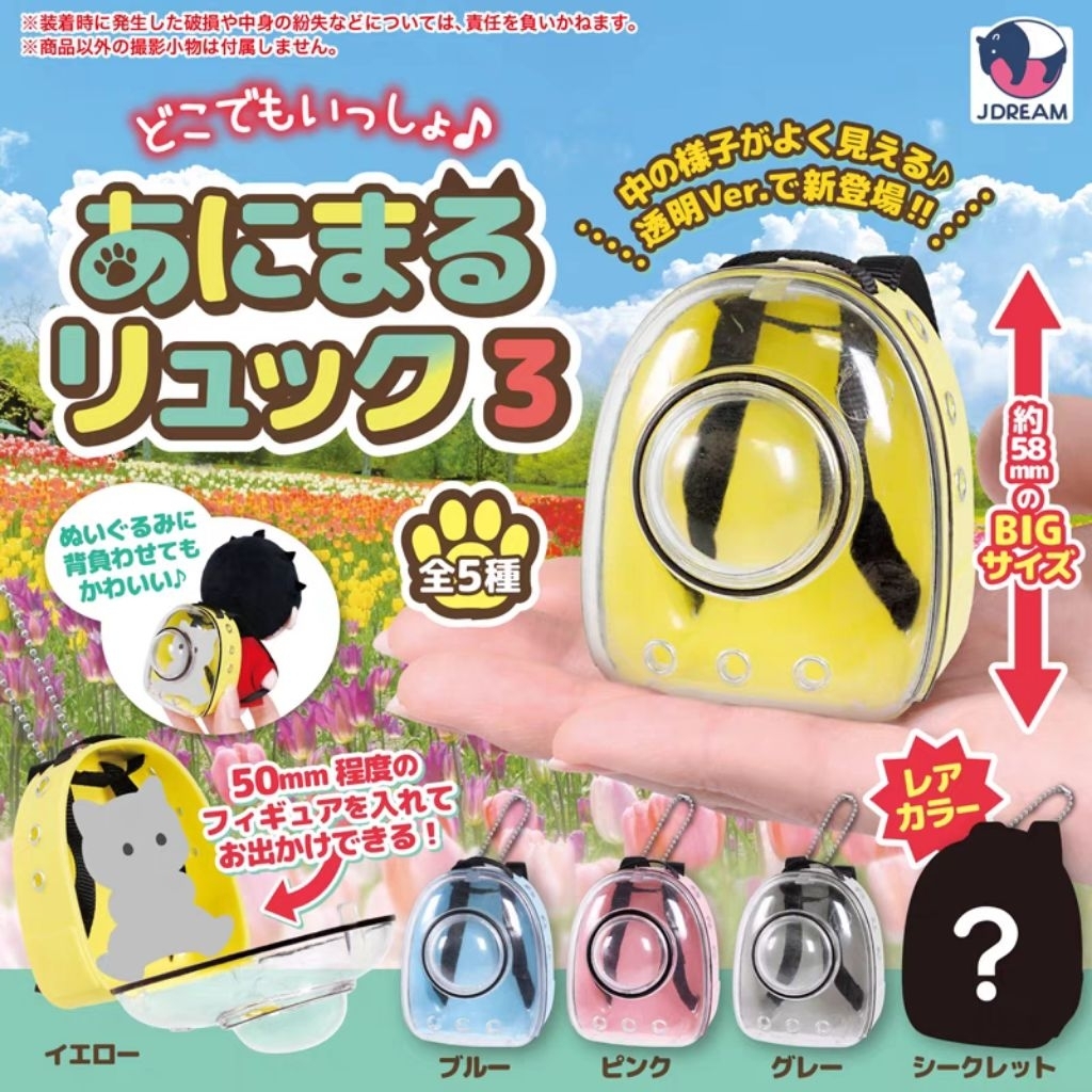 Gachapon - J.Dream - Pet Backpack 3 Toy Display Bag