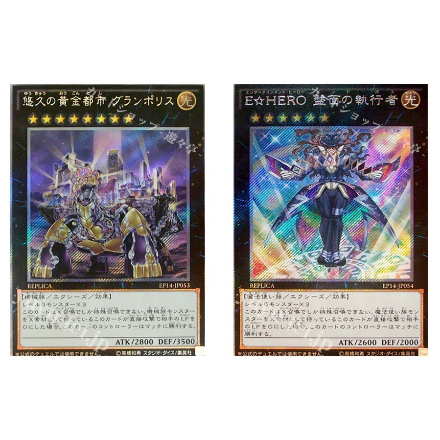 การ์ด Yugioh ของญี่ปุ่น Grandpolis, The Eternal Golden City EP14-JP053 EXSE/ E☆HERO Pit Boss EP14-JP