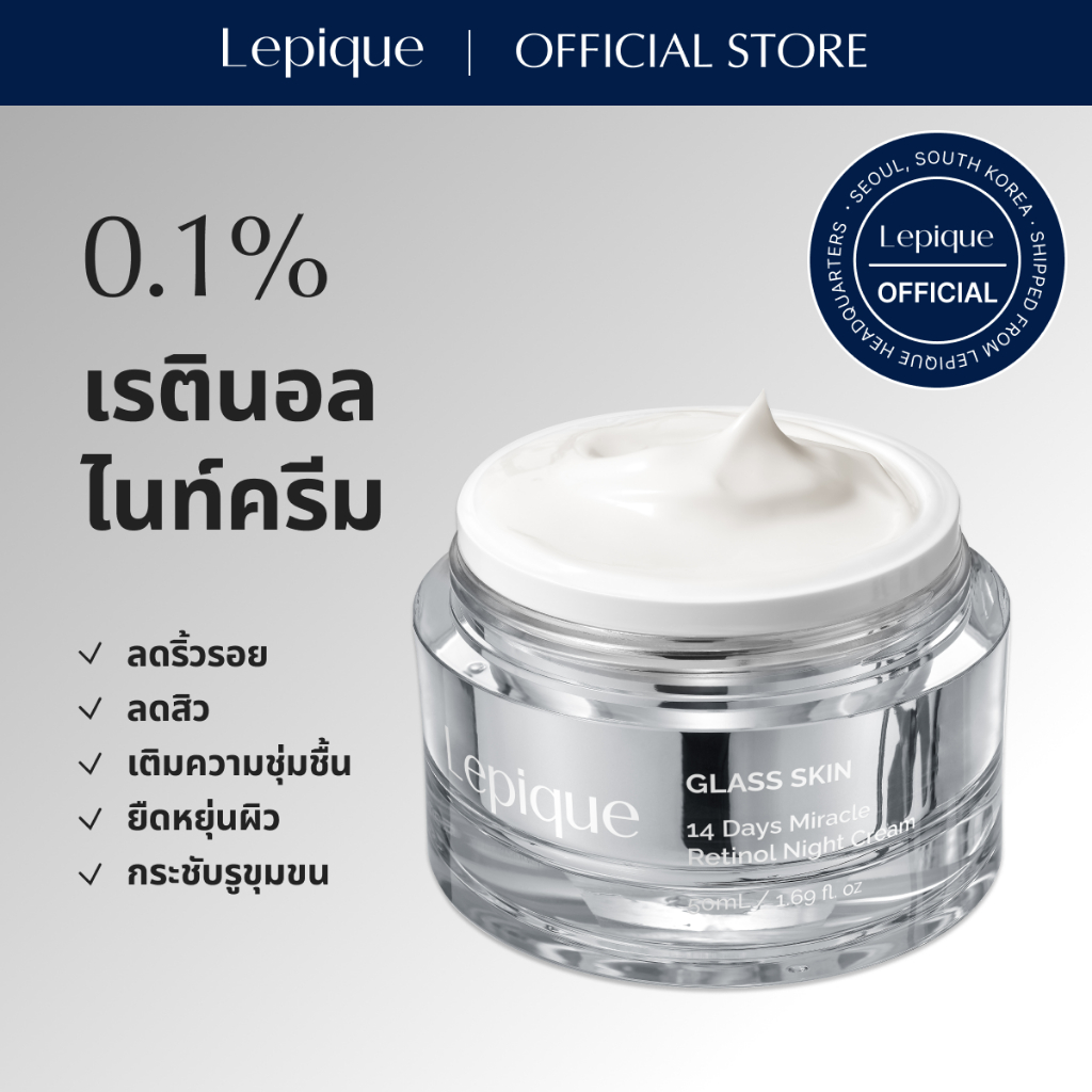 【ร้านค้าอย่างเป็นทางการ】Lepique Glass Skin 14Days Miracle Retinol Night Cream 50ml｜ครีมบำรุงกลางคืนสูตรเข้มข้น｜ผสานคอลลาเจน, ใบบัวบก, ไฮยาลูรอนิค｜ลดเลือนริ้วรอยอย่างมีประสิทธิภาพ｜ไม่มีน้ำหอม｜ผลิตในประเทศเกาหลี