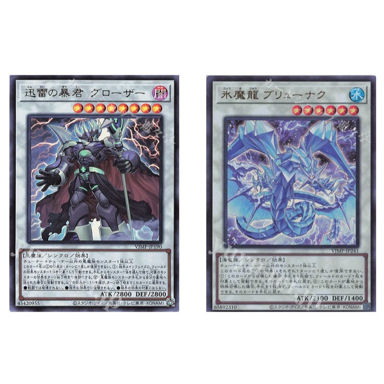 การ์ด Yugioh ของญี่ปุ่น Gazer the Thunderclap Tyrant VJMP-JP190 UR/ce Dragon Brionac VJMP-JP241 UR