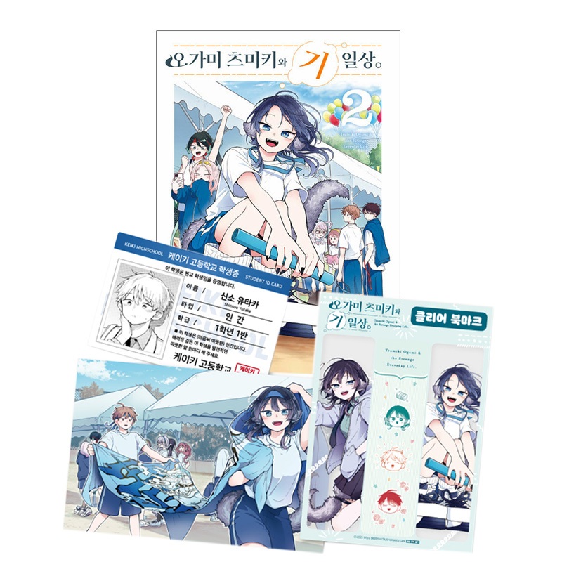 [Korea edition] Ogami Tsumiki to Kinichijou (Tsumiki Omori and the Strange Everyday  (การ์ตูนมังงะ)