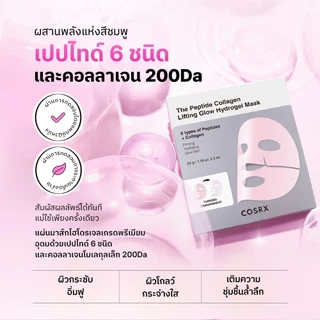 [COSRX OFFICIAL] เซ็ตมาส์กหน้าเปปไทด์ไฮโดรเจล The Peptide Collagen Lifting Glow Hydrogel Mask set