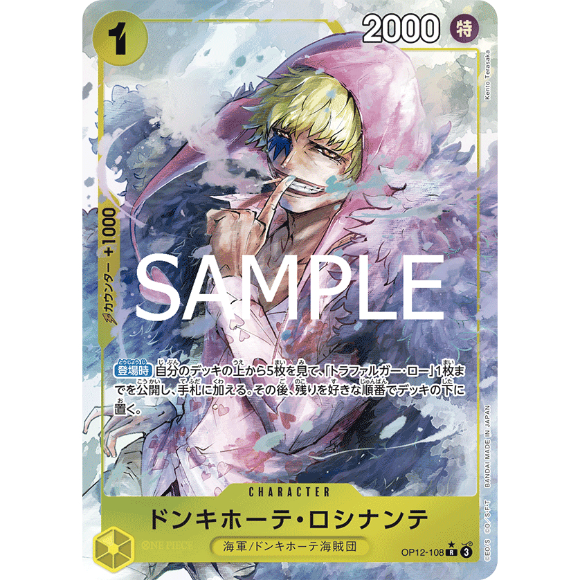 OP12_108 * DON QUIXOTE ROSINANTE (คอร์อาซอน) PR One Piece TCG: Legacy of the Master PR AA Parallel