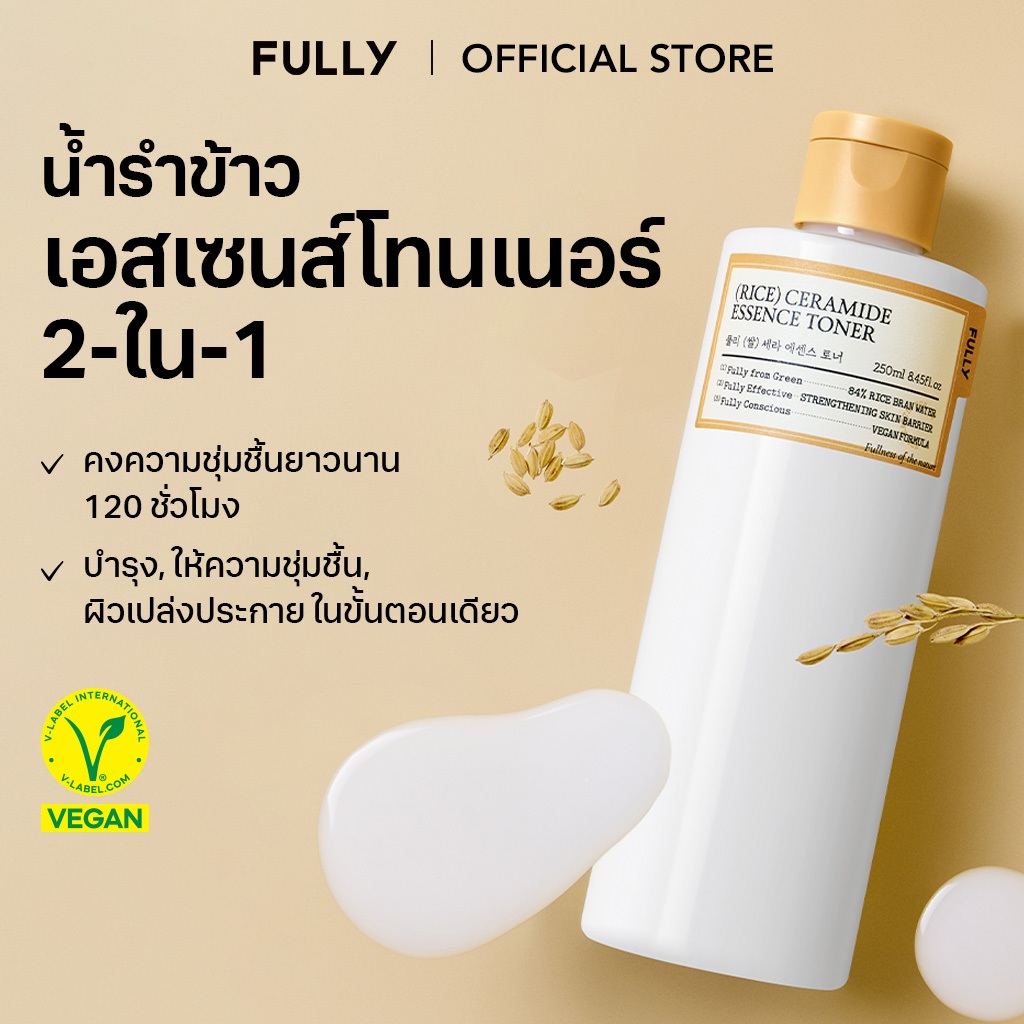 [FULLY Official] Rice Ceramide Essence Toner 250ml | โทนเนอร์ 2 in 1 | เติมความกระจ่างใสลึก | บำรุงเกราะป้องกันผิว | รำข้าว | Ceramide จากข้าว | วีแกน PDRN จากข้าว | แนะนำสำหรับดูแลผิวตอนกลางคืน