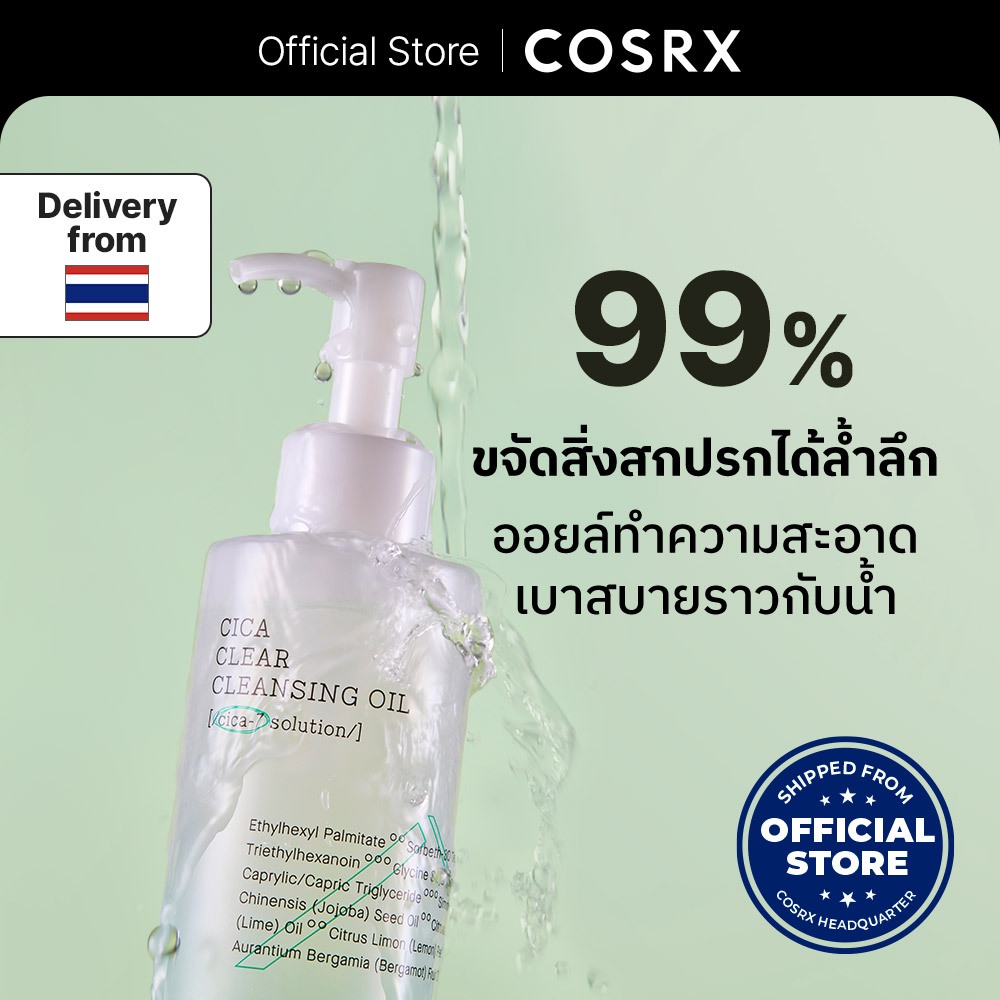 [COSRX OFFICIAL] Cica Clear Cleansing Oil ซิก้า เคลียร์ คลีนซิ่ง ออยล์ 200 มล.